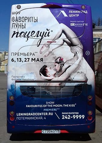 Наружная реклама шоу на заднем борту автобуса